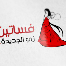 شعار موقع - فساتين زي الجديدة