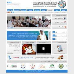 اللجنة الوطنية لمُكافحة المخدرات