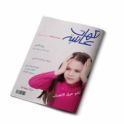مجلة نكهات عائلية