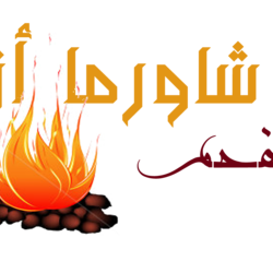 تصميم داخلي وشعار ولافتة مطعم أزكا