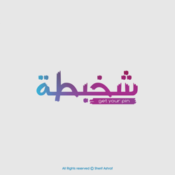 شخبطة
