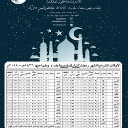 امساكية رمضان 