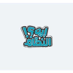 Marseilia - Eh El-Nezam? Campaign
