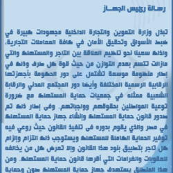 جهاز حماية المستهلك