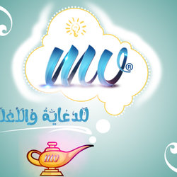 mw للدعاية والاعلان 