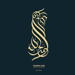 Thanks Allah - Calligraphy