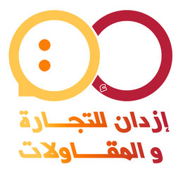 1 - ازدان للتجارة والمقاولات