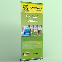 مجموعة رول اب لشركة المصرية الكندية للمبيدات الحشرية
