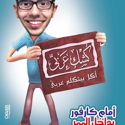 koshk araby poster
