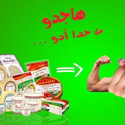 حملة ترويجية لمنتج هنغاري