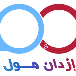 1 - ازدان مول