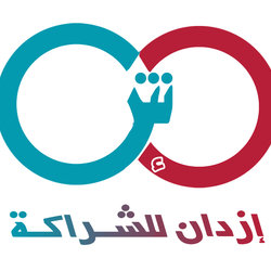 1 - ازدان للشراكه