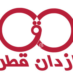 1 - ازدان قطر