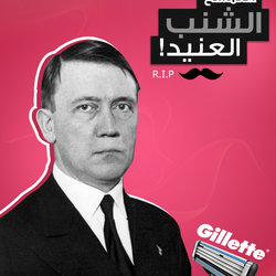 R.I.P Hitler&amp;#039;s Moustache