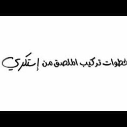  شرح طريقة استخدام منتج