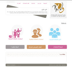 وليد المشرف للاستقدام