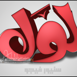 مخطوطة لول بالخط الحر