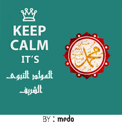 المولد النبوى الشريف