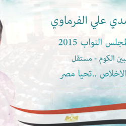 دعايا لمجلس الشعب