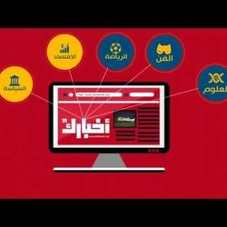 Akhbarak ADV