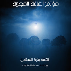 الثقافه رؤيه للمستقبل 