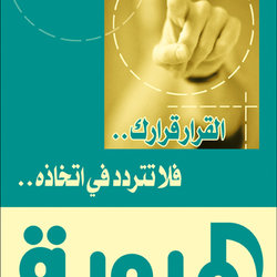 ALMOBAWABAH Campaign 01