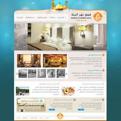 تصميم موقع لفندق سياحى 