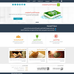 تصميم موقع موسوعة التفسير 