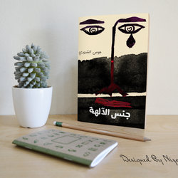 جنس الآلهة 