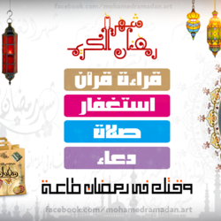 your time in ramadan