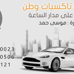 تصميم لصالح مكتب تاكسيات