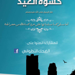 تصاميم الفلاريس &amp;quot;flyers&amp;quot;