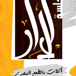 جلسة الدار
