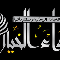 2 - رداء الخيال