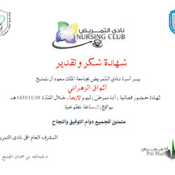 نادي التمريض