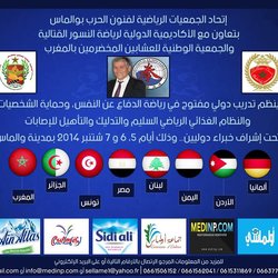تدريب دولي مفتوح