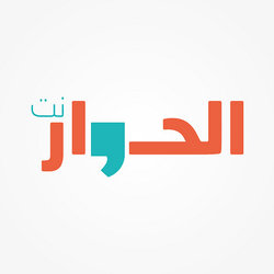 الحوار نت