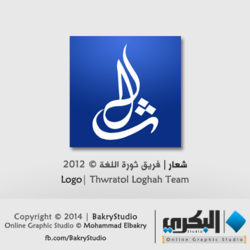 Thawgha Logo | شعار ثورة اللغة