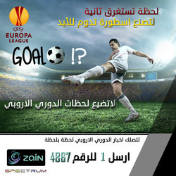 خدمة رسائل الدوري الأروبي 