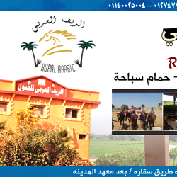 Rural Arab - الريف العربي