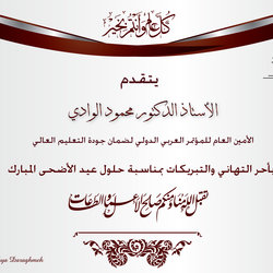 سهير يحيى دراغمة- تصميم معايدة