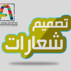 تصميم شعارات LOGO