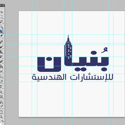 شركة بنيان الهندسية