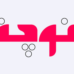 انوجة 