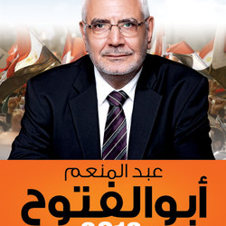 جزء من تصميمات حملة أبو الفتوح في مصر