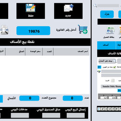 تصميم واجهة برنامج صيدلية لزبون
