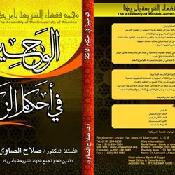 Alwagez Book | كتاب الوجيز