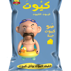 تصميم منتج غذائي شبسي 