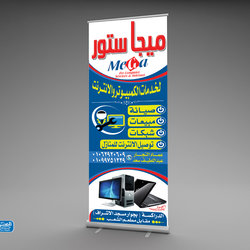 رول &amp;quot; ميجا ستور لخدمات الكمبيوتر &amp;quot;