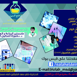 Salah El-deen lab -معامل صلاح الدين 